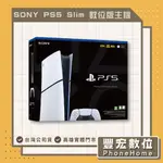 SONY 索尼 NEW PLAYSTATION 5 數位版主機(PS5 SLIM) 高雄 光華 博愛 楠梓
