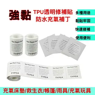 CPMAX TPU透明修補貼 充氣補丁 充氣產品補漏貼 防水修補片 防水修補貼 充氣修補貼 修補膠帶 帳篷補丁【M46】