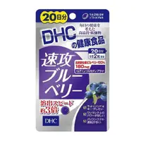 在飛比找唐吉軻德優惠-[唐吉軻德] DHC 速攻藍莓精華 20天份