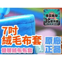 在飛比找蝦皮購物優惠-【傻瓜批發】7吋 莫凡絨布套 行動電源/手機袋/收納袋/保護