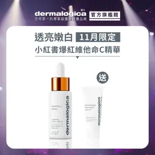 【dermalogica 德卡】透亮嫩白小燈泡組-活顏瞬效C精萃30ml+光淨白怯黑淡斑精華5ml-維他命C緊緻速效美白