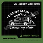 【WORXPACE】VW CADDY MAXI/CARGO/CALIFORNIA 露營版 車貼 貼紙