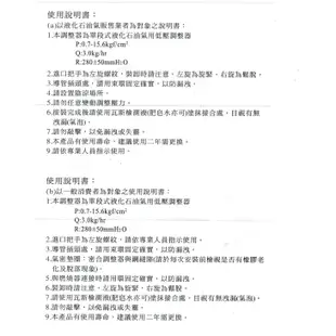 ◎瑋潔淨水◎  金鑽石 台灣製造－瓦斯調整器調節器 Q3-R280 調整器