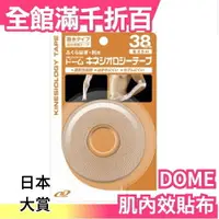 在飛比找樂天市場購物網優惠-【一般膚色 38mm×5m】日本 DOME 肌內效貼布 防潑