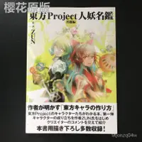 在飛比找蝦皮購物優惠-日版 東方Project人妖名鑑 宵暗編篇名鑑ZUN 設定資