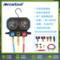 在飛比找蝦皮購物優惠-MRCARTOOL 汽車 空調 冷氣 冷媒表 加氟壓力錶 A