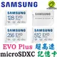 SAMSUNG 三星 EVO Plus microSDXC UHS-I A2 U3 256GB 512GB 高速記憶卡