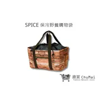 在飛比找蝦皮商城優惠-【SPICE】立體保冷野餐購物袋 復古木紋 戶外露營保冷袋 