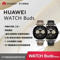 在飛比找momo購物網優惠-【HUAWEI 華為】Watch Buds GPS 46mm