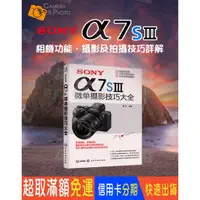 在飛比找蝦皮購物優惠-💯正品 正版書 SONY α7SⅢ A7SIII 微單攝影技