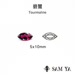 [SAMYA] 碧璽 紅色 馬眼 5*10MM 剛果 天然無燒 裸石 配石 TOURMALINE (碧璽家族) 勝亞寶石