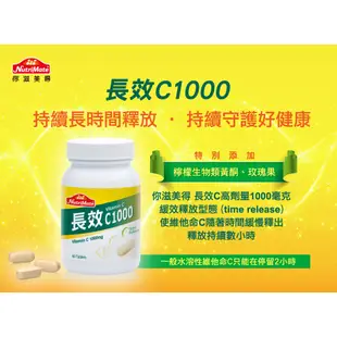 【Nutrimate 你滋美得】維他命C1000+玫瑰果實10日份(10顆/瓶)