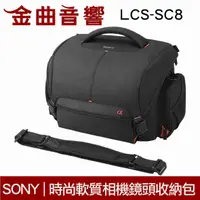 在飛比找有閑購物優惠-SONY 索尼 LCS-SC8 時尚 軟質 相機 鏡頭 收納