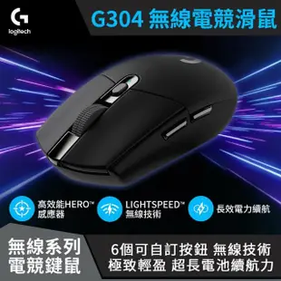 【Logitech G】G304 LIGHTSPEED 無線電競滑鼠