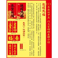 在飛比找蝦皮購物優惠-現貨 2024年 行天宮 春聯 恭賀新禧 萬事如意 吉祥平安