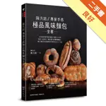 陳共銘 專業手感極品風味麵包全書[二手書_良好]11316480980 TAAZE讀冊生活網路書店