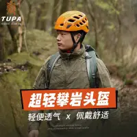 在飛比找蝦皮購物優惠-戶外頭盔 登山安全帽 登山頭盔 攀巖頭盔 探洞救援速降溯溪頭