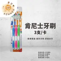 在飛比找蝦皮購物優惠-【肯尼士Kennex】🔥3入一組🔥牙刷 中毛 健康護齒  舒