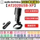 鐵三角 AT2020 USB-XP USB式 電容式 麥克風 直播 串流 錄音 宅錄 自動控制 降噪 公司貨 一年保固