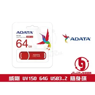 《log》ADATA 威剛 UV150 32G 32GB 64G 64GB 128G USB3.2 隨身碟 行動碟 含稅