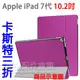 【卡斯特】Apple iPad 10.2吋 iPad 7代/8代 三折磁吸側掀皮套/書本式翻頁/保護套/支架斜立/A2197/A2200/A2198-ZW