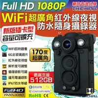 在飛比找PChome商店街優惠-CHICHIAU-Full HD 1080P WIFI超廣角