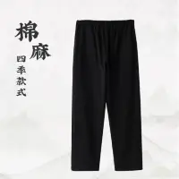 在飛比找momo購物網優惠-【巴黎精品】休閒褲棉麻長褲(直筒純色闊腿寬鬆男褲子8色a1b