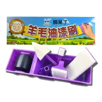 在飛比找蝦皮購物優惠-全新品 現貨 台灣製 帥呆了羊毛油漆刷具組 七件工具組 7件