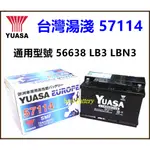 頂好電池-台中 台灣湯淺 YUASA 57114 歐洲車免保養汽車電池 56638 GOLF FOCUS LBN3