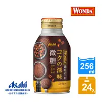 在飛比找PChome24h購物優惠-【Asahi】WONDA深醇 微糖咖啡 256 ml-24入
