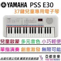 在飛比找蝦皮商城優惠-YAMAHA PSS E30 Remie 電子琴 伴奏琴 鍵