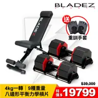 在飛比找蝦皮商城優惠-【BLADEZ】OCT-36KG 奧特鋼極致可調式啞鈴-二入