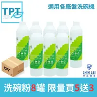 在飛比找ETMall東森購物網優惠-寰宇淨化TPT 洗碗粉8瓶- 現賺$1140 買洗碗粉5瓶送