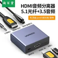 在飛比找樂天市場購物網優惠-淘百貨 ● hdmi音頻分離器spdif 3.5數字光纖音頻