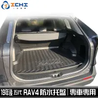 在飛比找蝦皮商城優惠-rav4防水托盤 五代 19年後 / EVA材質 / 適用於