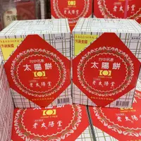 在飛比找蝦皮購物優惠-台灣伴手禮 老太陽堂太陽餅(大友食品) 台中太陽餅 太陽餅 