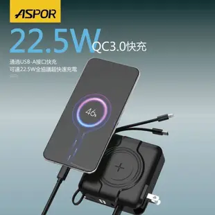 【ASPOR】超級萬能充行動電源 五合一 磁吸 無線 支架 PD充 22.5W自帶快充線 【BSMI與NCC雙認證】