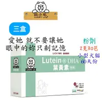 在飛比找ETMall東森購物網優惠-Lucky LA 萌小毛 寵物專用葉黃素-粉劑型 3盒