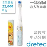 在飛比找momo購物網優惠-【dretec】梨花熊攜帶式音波電動牙刷-熊好友