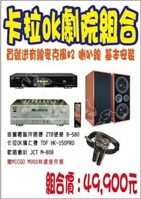 在飛比找Yahoo!奇摩拍賣優惠-卡拉OK劇院組 音圓電腦伴唱機 B-580 + HK-150