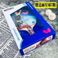 在飛比找Yahoo!奇摩拍賣優惠-斯伯特（送兩星球三顆）蝴蝶牌 BUTTERFLY NAKAM