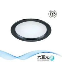 在飛比找鮮拾優惠-【大巨光】LED 12W 崁燈-崁孔12CM(LW-11-5