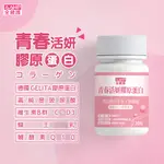 AAHP全健護 青春活妍膠原蛋白(30粒/瓶)【窩屋購物網】