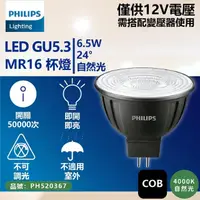 在飛比找momo購物網優惠-【Philips 飛利浦】4入 LED 6.5W 940 4