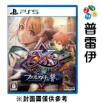 【PS5】伊蘇回憶錄 -菲爾迦納的誓約《中文版》-2024-05-23上市【預購】【普雷伊】