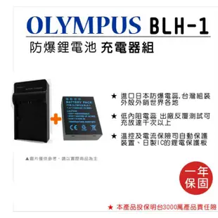 【ROWA 樂華】FOR OLYMPUS BLH1 BLH-1 電池 贈副廠充電器 不相容原廠充 EM1 II E-M1