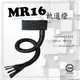 MR16 十爪軟管軌道燈－不含燈泡及變壓器165元﹧另外加購MR16燈泡90元！不組裝！商空、居家必備燈款【數位燈城 LED-Light-Link】