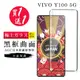 買一送一【日本AGC玻璃】 VIVO Y100 5G 旭硝子玻璃鋼化膜 滿版曲面黑邊 保護貼 保護膜 (3.3折)