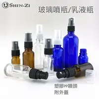 在飛比找樂天市場購物網優惠-【新品】滿100元出貨 茶色/藍色/透明玻璃噴霧瓶 乳液瓶 