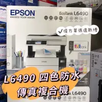 在飛比找蝦皮購物優惠-EPSON L6490 四色防水 多功能 高速A4連續供墨傳